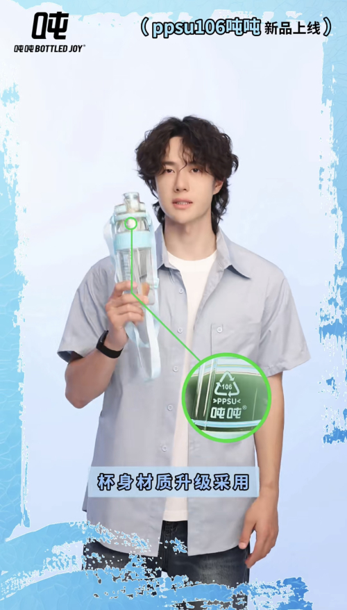 王一博代言ppsu106吨吨杯标注【ppsu106】标识 吨吨供图