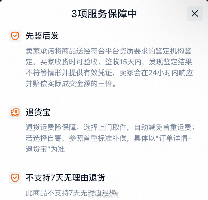 店铺承诺“先鉴后发”