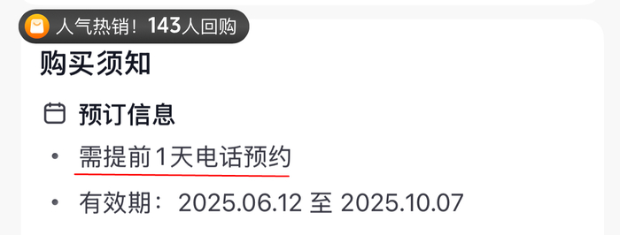 购票须知里写有“提前一天预约”的提示，字号比较小