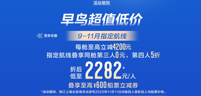 早鸟促销活动。