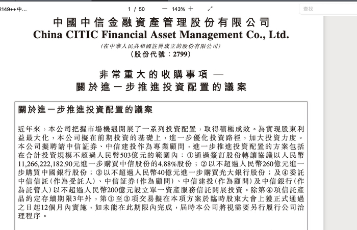 图源：中信金融资产公告