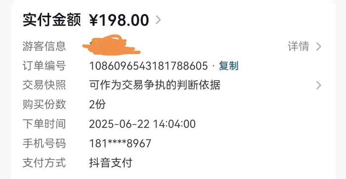 李女士的购票信息截图