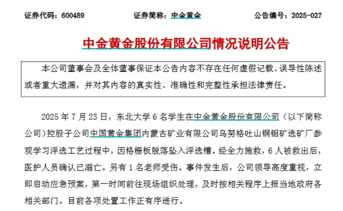 来源：中金黄金公告