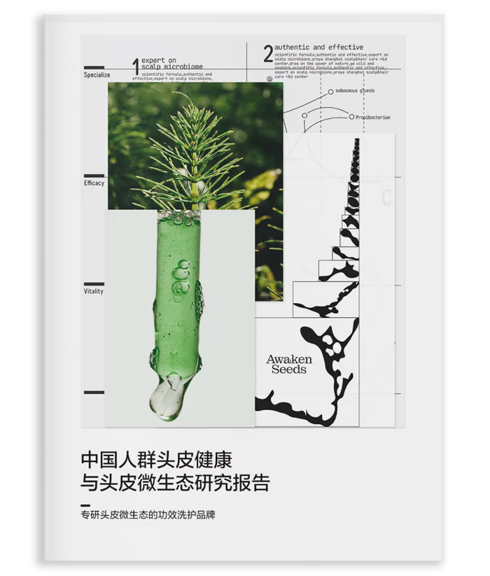 ▲珀莱雅第一本头皮微生态白皮书在惊时卫星会上首次发布