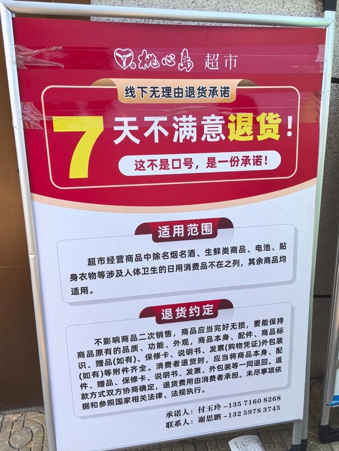 汉中市参与实体店无理由退货承诺的一家超市公示承诺。徐文智/摄