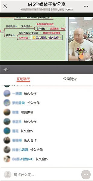 在私域直播间内，“导师”介绍微短剧推广的“合作模式”（视频截图）。