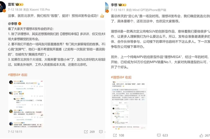 图/雷军与李想微博内容