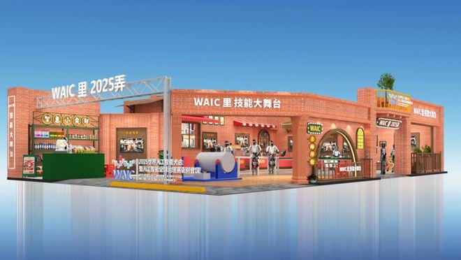 百余款首发新品将亮相2025世界机器人大会