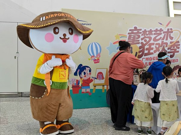 广州白云国际机场开展“‘暑’你精彩”系列活动
