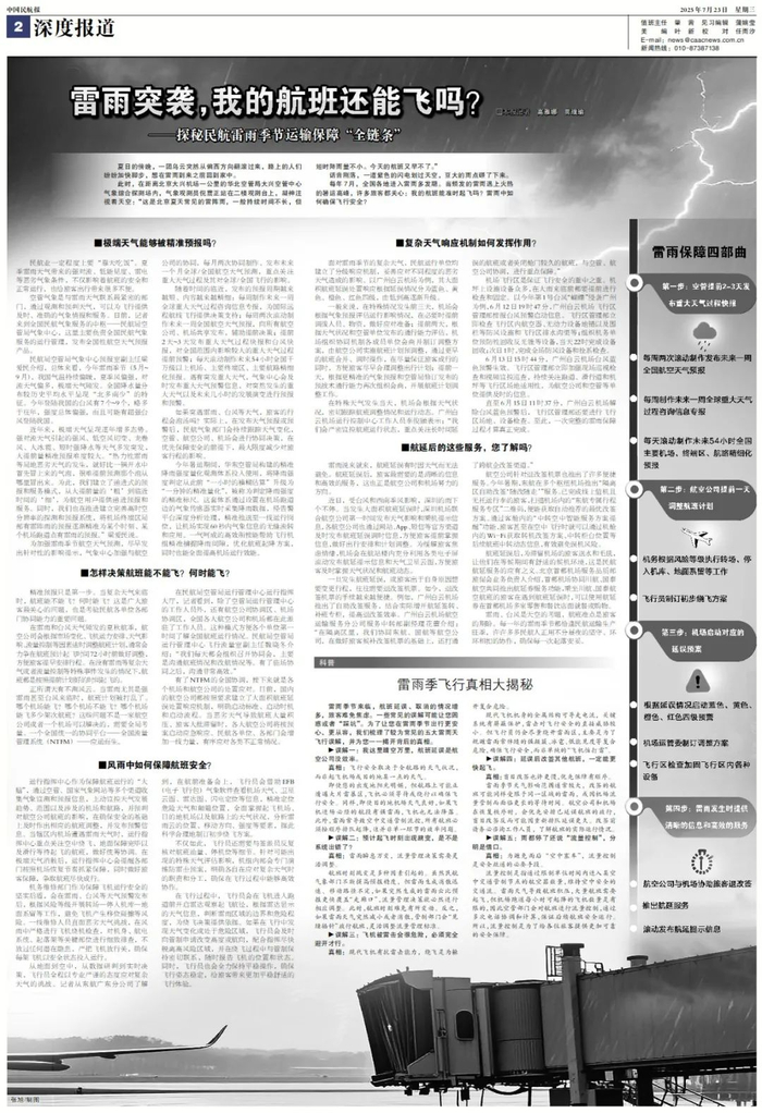 （本文刊载于中国民航报2025年7月23日2版）