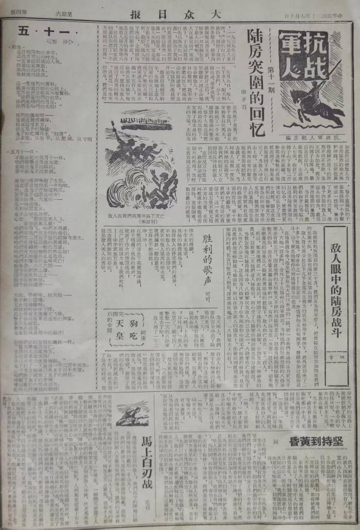 大众日报对陆房突围的整版报道。