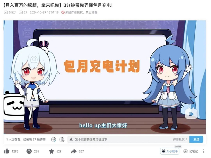 ▲哔哩哔哩充电官方账号“UP主发电机”发布的充电教程