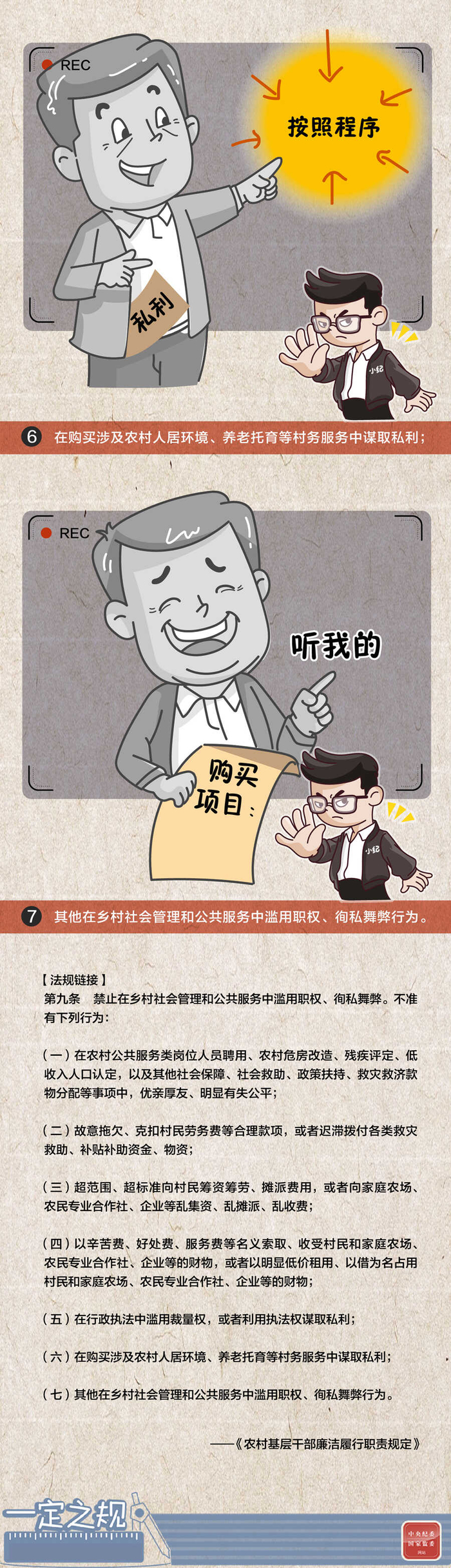 一定之规丨乡村管理服务中滥用职权、徇私舞弊的行为不能有