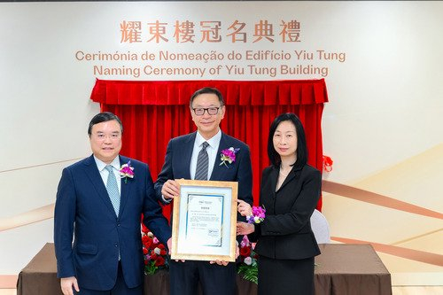 嘉宾出席澳门旅游大学教学大楼冠名典礼。（澳门旅游大学/供图）