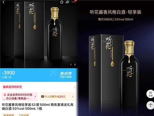 图：听花酒京东店上架500ml新品