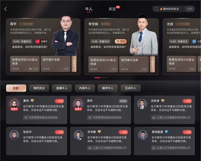 图为股票学习机最新上线的“牛人页”