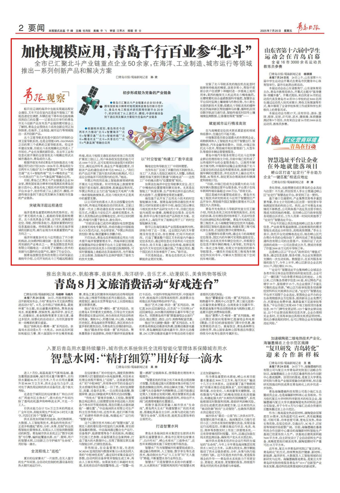 青岛日报2025年7月25日2版
