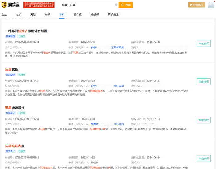图片来源：启信宝