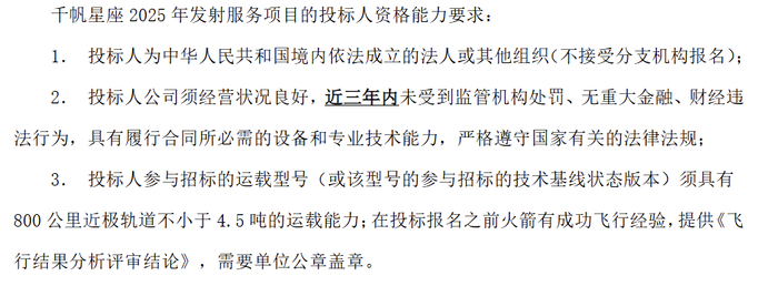 此前的招标要求 