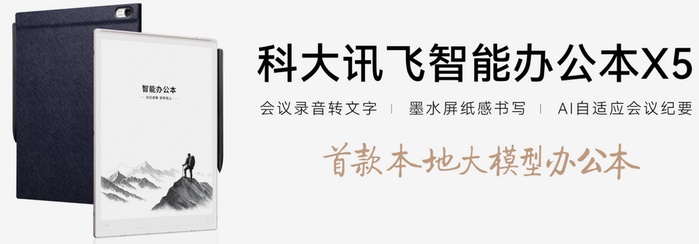 图源：科大讯飞官网