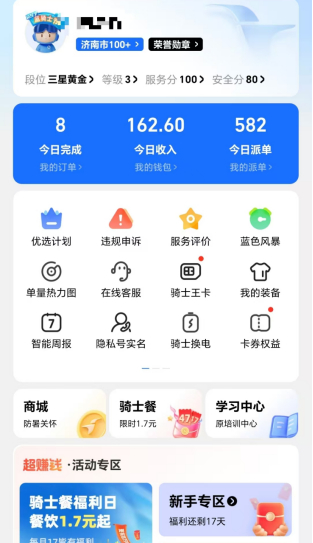 陈先生记录跑单2小时最高收入的一天