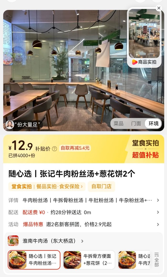 ▲商家在将环境放在和菜品同等重要位置进行展示。（来源：拼好饭）