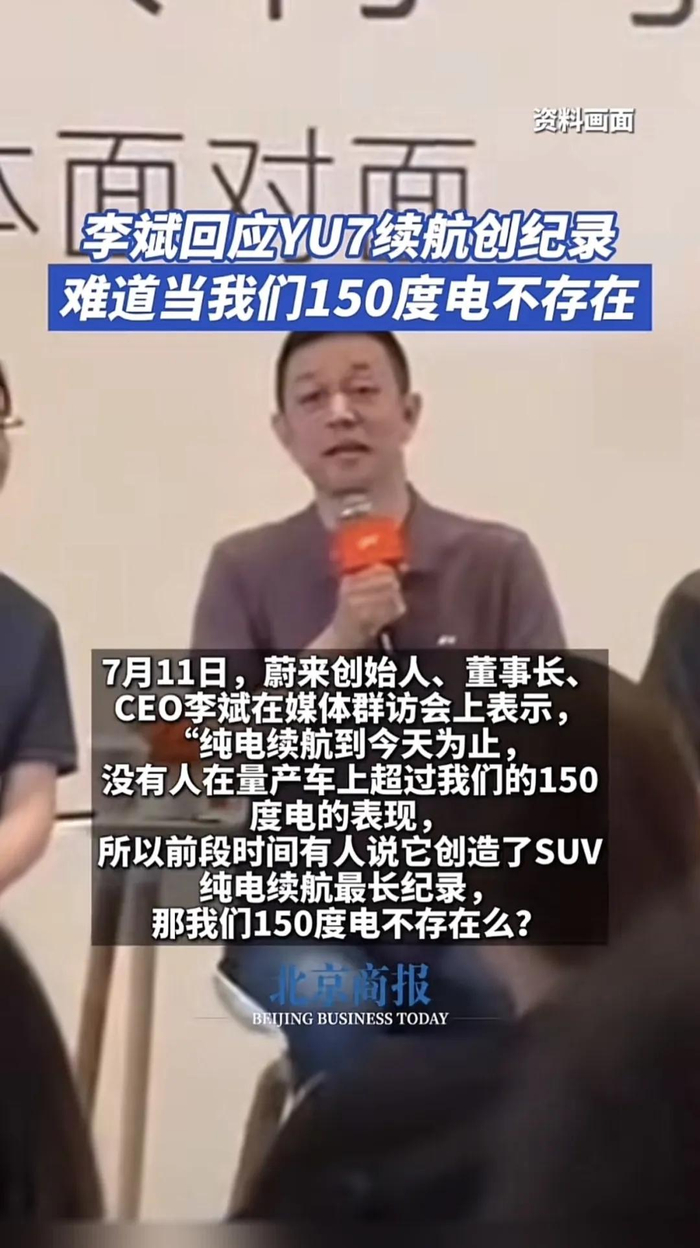 图/李斌谈小米YU7破续航记录