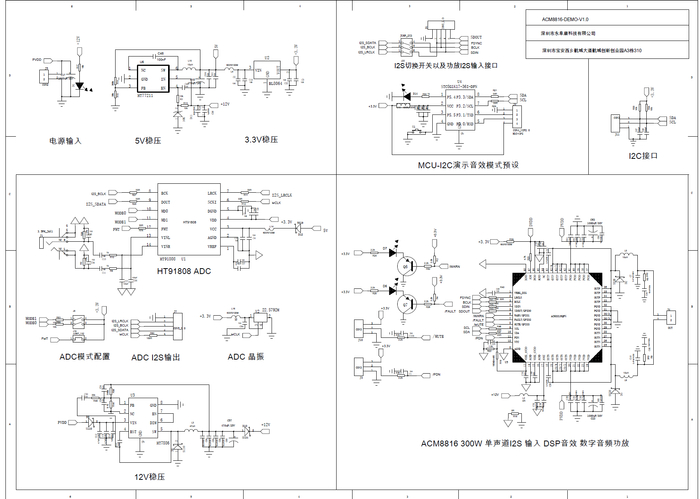 4、ACM8816 DEMO板PCB顶层设计图