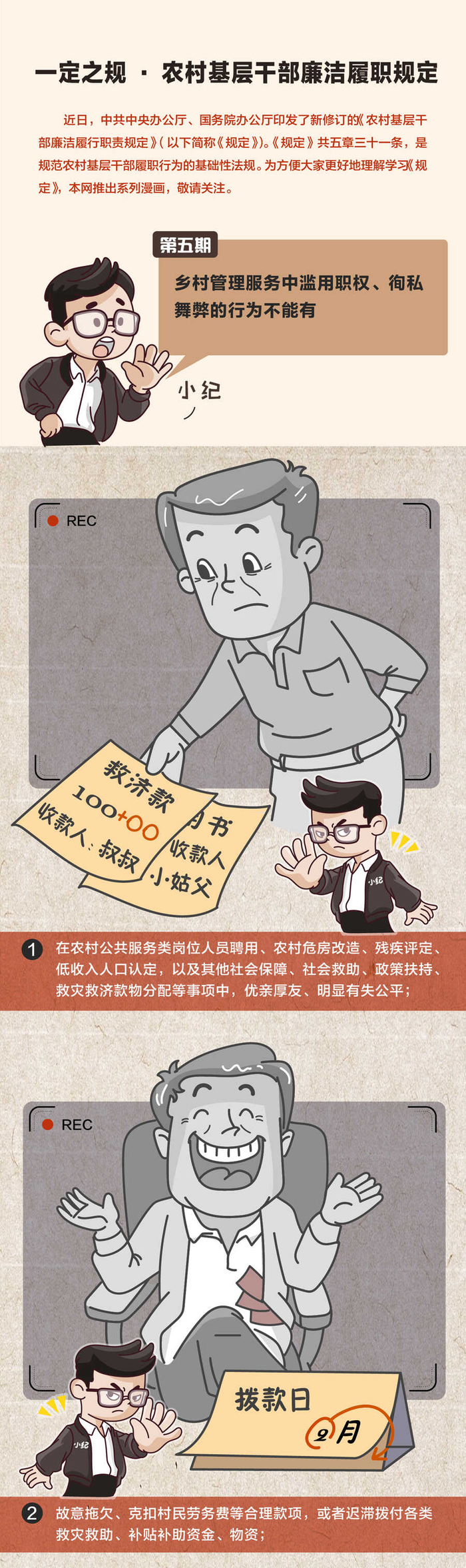 一定之规丨乡村管理服务中滥用职权、徇私舞弊的行为不能有