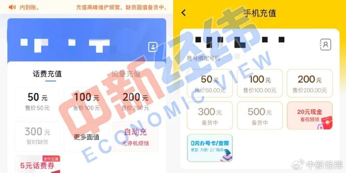 第三方平台手机话费充值页码截图（左抖音右美团）