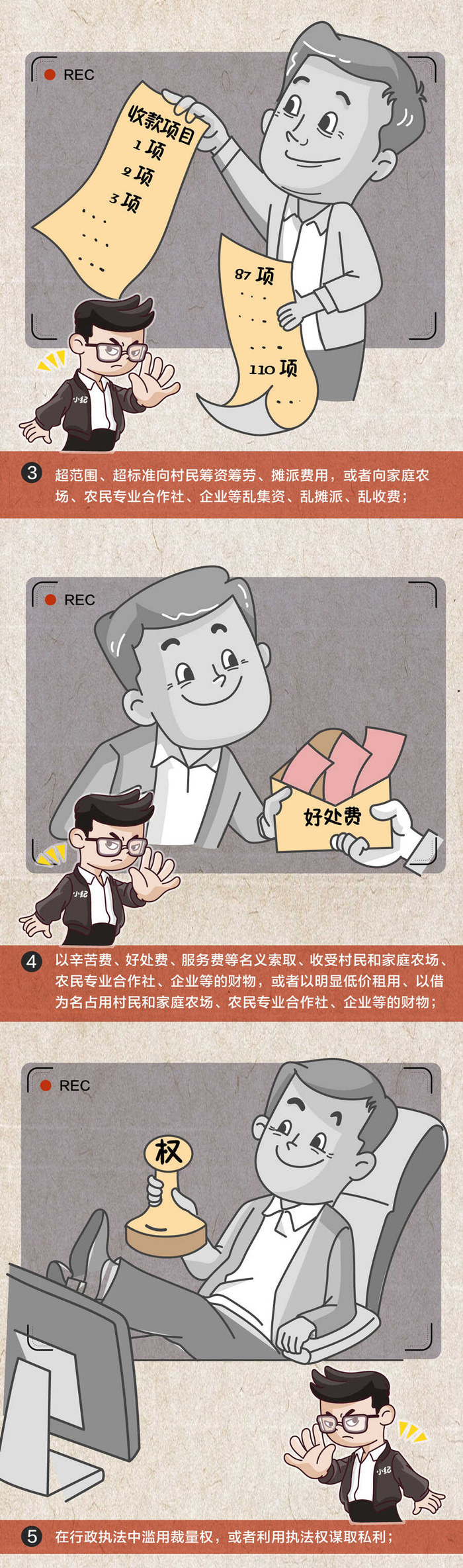 一定之规丨乡村管理服务中滥用职权、徇私舞弊的行为不能有