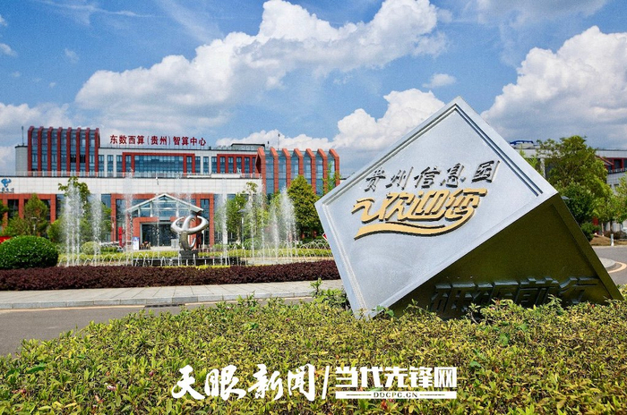 中国电信云计算贵州信息园。图源|朱进