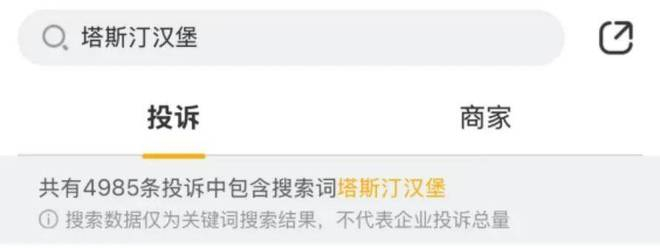 图源：黑猫投诉