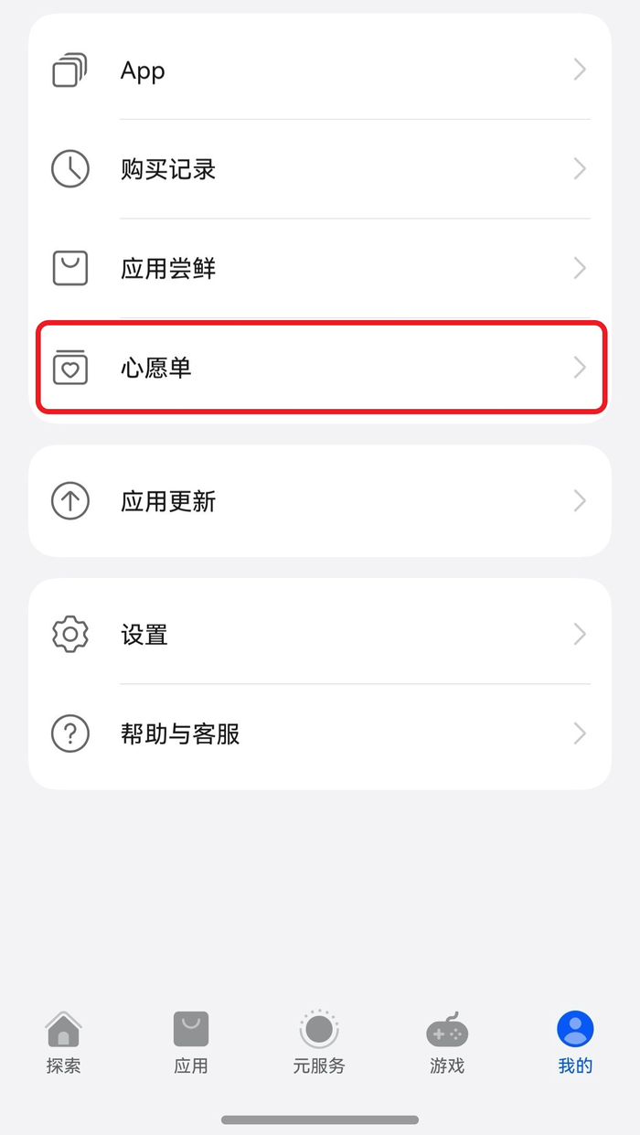 体验路径：打开AppGallery，在“我的”页面，点击“心愿单”提交应用需求