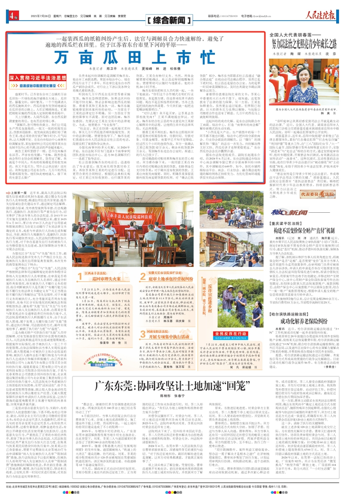 一起装西瓜的纸箱纠纷产生后，法官与调解员合力快速解纷，避免了遍地的西瓜烂在田里。位于江苏省东台市里下河的平原——