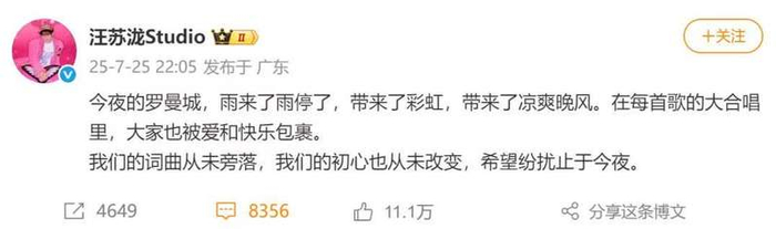 ▲7月25日，@汪苏泷工作室 发文引发关注。图/网络截图