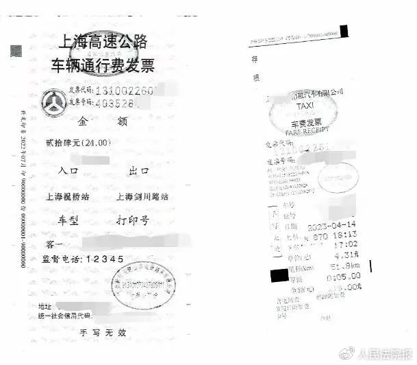图为涉案发票。