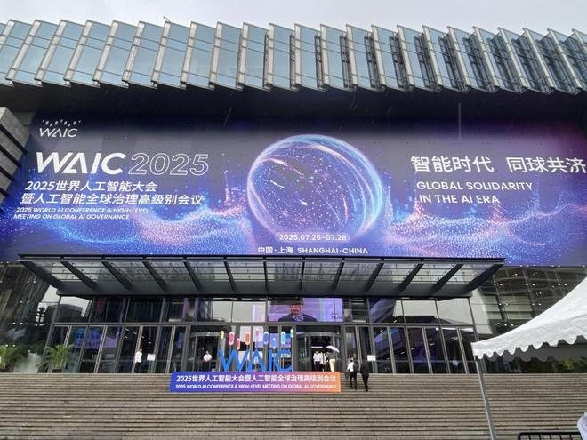 7月26日，2025世界人工智能大会暨人工智能全球治理高级别会议在上海世博中心开幕。澎湃新闻记者俞凯 摄