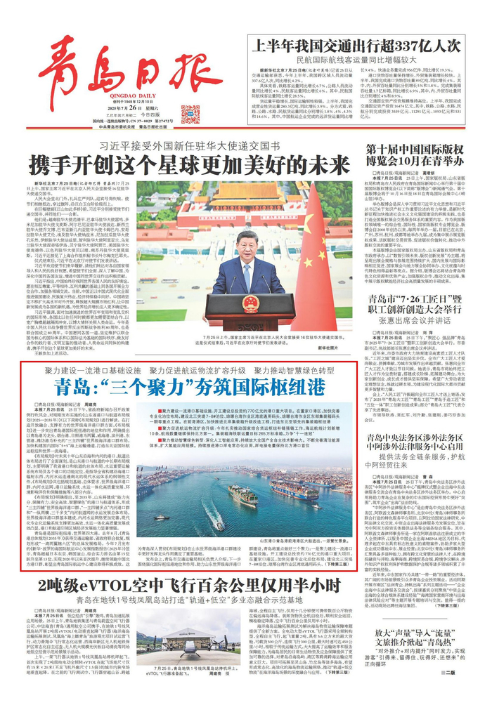 青岛日报2025年7月26日1版
