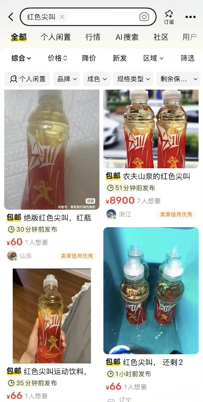 图源：咸鱼截图