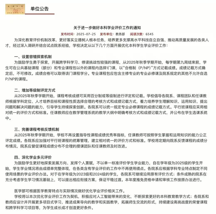 图源/北京大学校内信息网