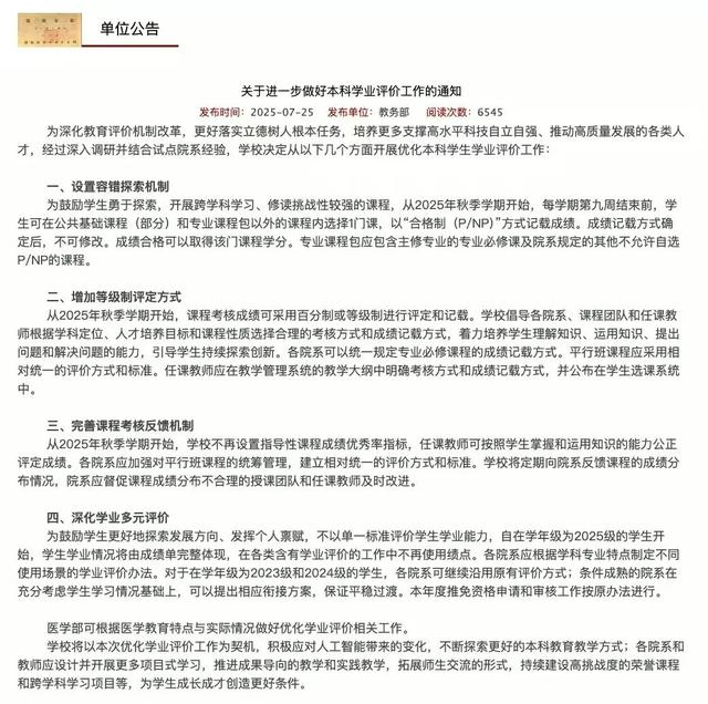 图源/北京大学校内信息网