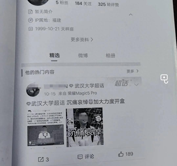 网络关于肖某某的“开盒”信息（受访者供图）