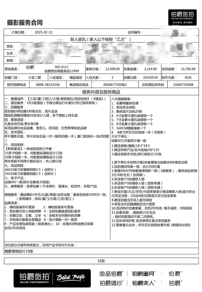 吕芸的摄影服务合同（部分）。图/受访者提供