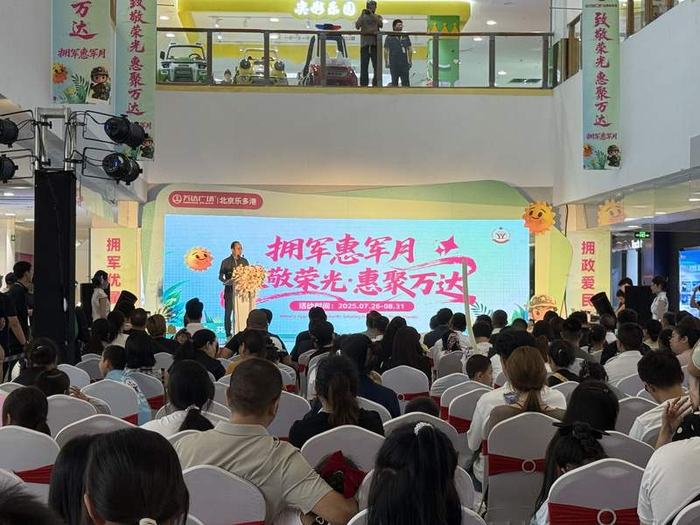 7月26日，“拥军惠军月·致敬荣光”主题活动在昌平乐多港正式启动。新京报记者 田杰雄 摄