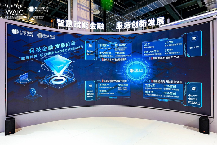 中信集团科技金融服务
