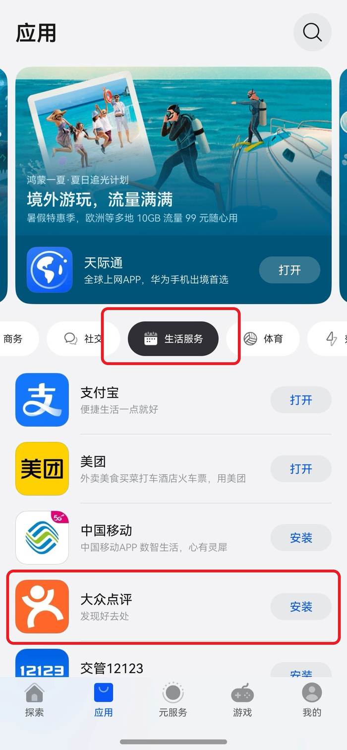 体验路径：打开AppGallery，在“应用”页面，腰部胶囊横栏点击“心生活服务”查看