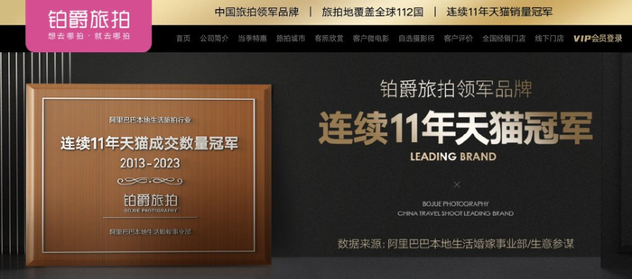 图/铂爵旅拍官网截图