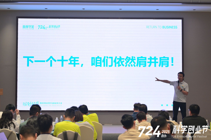 ▲图为高维学堂CEO刘军，在高维学堂第八届“724科学创业节：回到经营 高维经营年度案例会”现场
