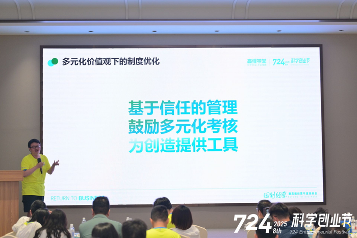 ▲图为高维学堂第八届“724科学创业节：回到经营 高维经营年度案例会”现场，仙工智能创始人赵越进行主题分享